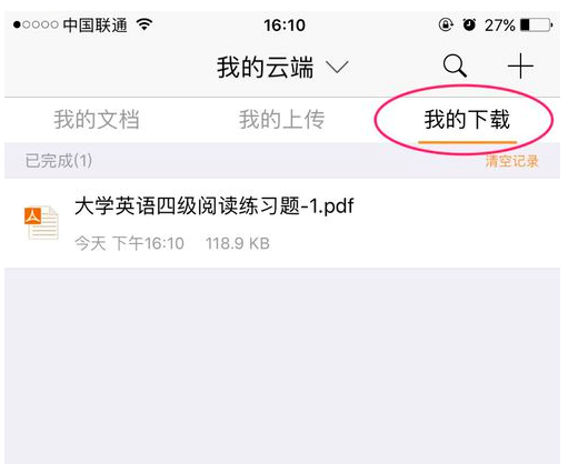 极速office里的文档同步到手机上的操作教程截图