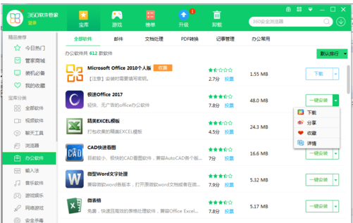 极速Office2017版快速安装操作教程截图