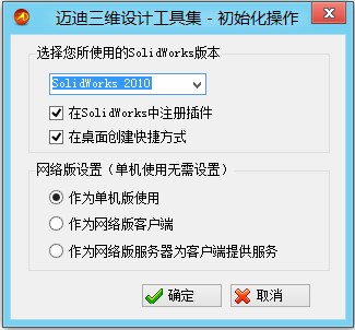 迈迪三维设计工具集安装注册说明的详细步骤截图