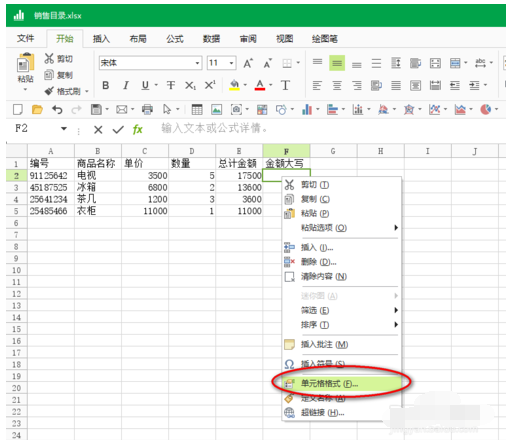 极速Office将表格中的数字转换为大写汉字的操作教程截图