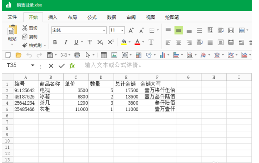 极速Office将表格中的数字转换为大写汉字的操作教程截图