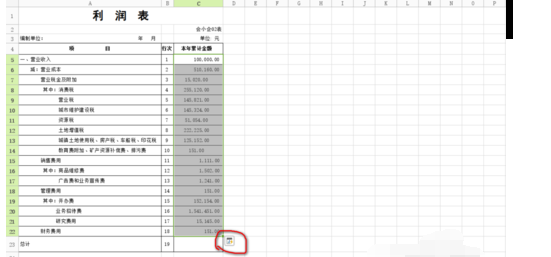 极速office求值的详细操作方法截图