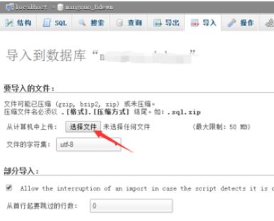 phpmyadmin数据库导入的操作步骤截图
