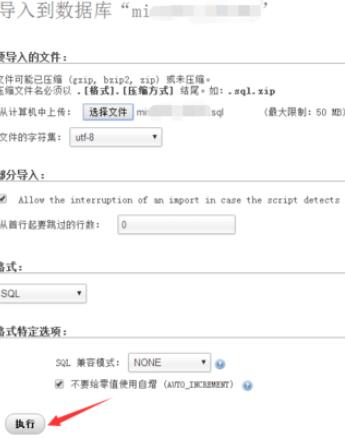 phpmyadmin数据库导入的操作步骤截图