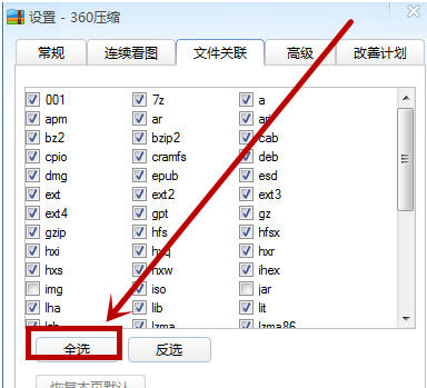 360压缩更改文件格式的详细步骤截图