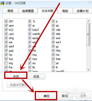 360压缩更改文件格式的详细步骤截图