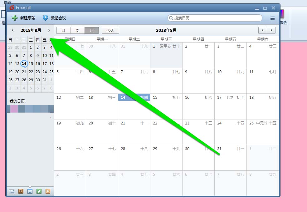 Foxmail中打印日历的详细操作教程截图