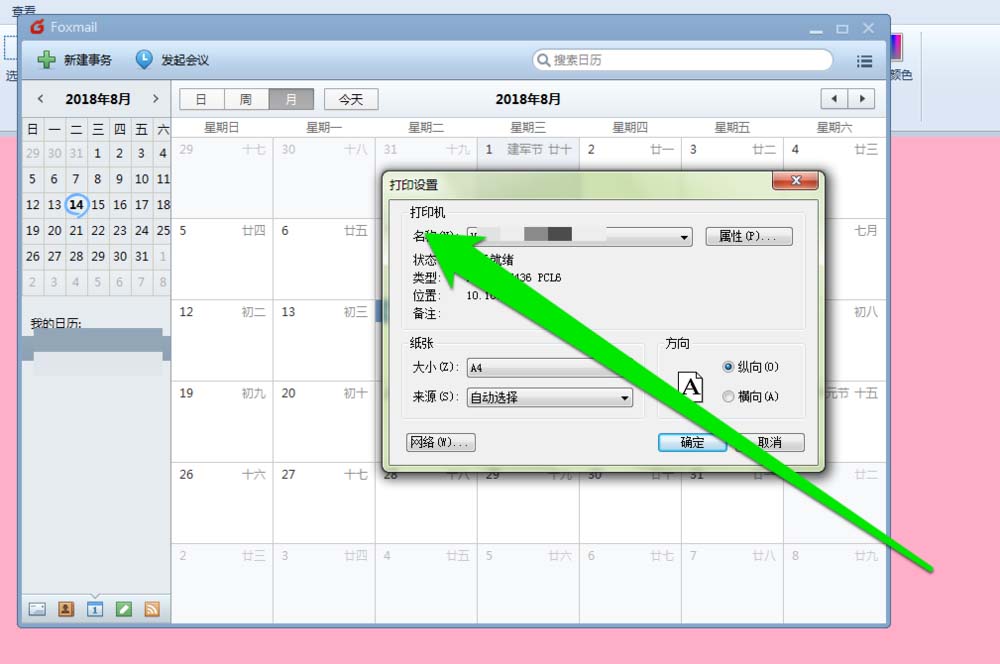 Foxmail中打印日历的详细操作教程截图
