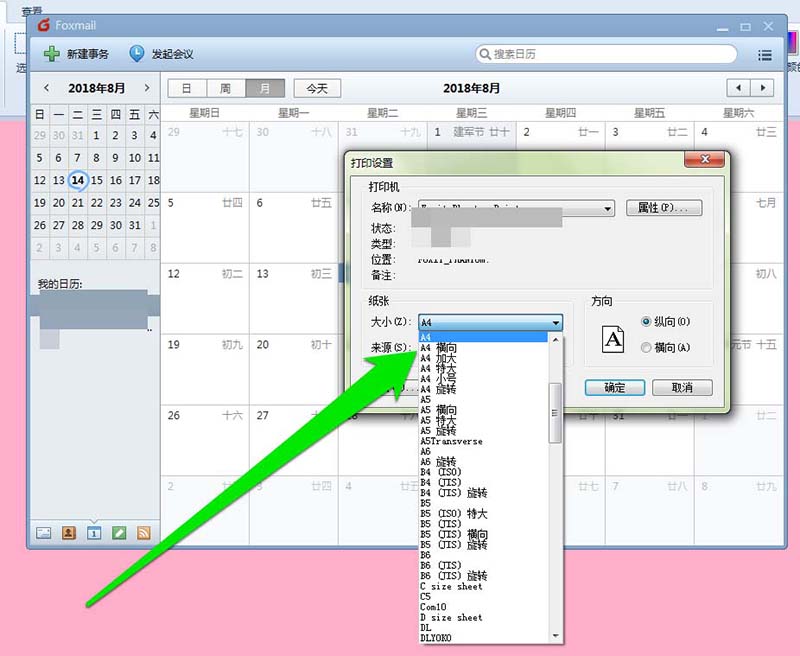 Foxmail中打印日历的详细操作教程截图