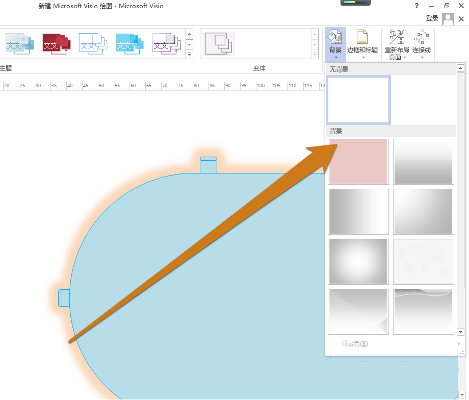 Microsoft Office Visio设置背景颜色的操作教程截图