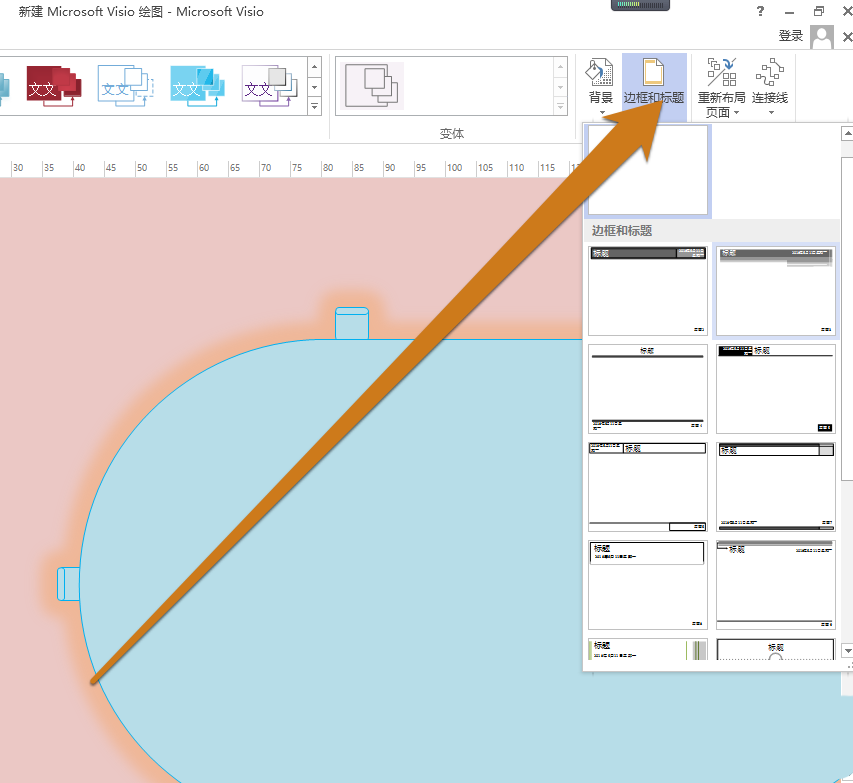 Microsoft Office Visio设置背景颜色的操作教程截图