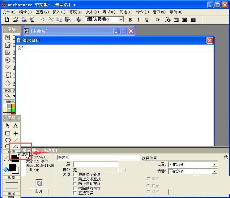 Authorware绘制多边形图形的操作步骤截图
