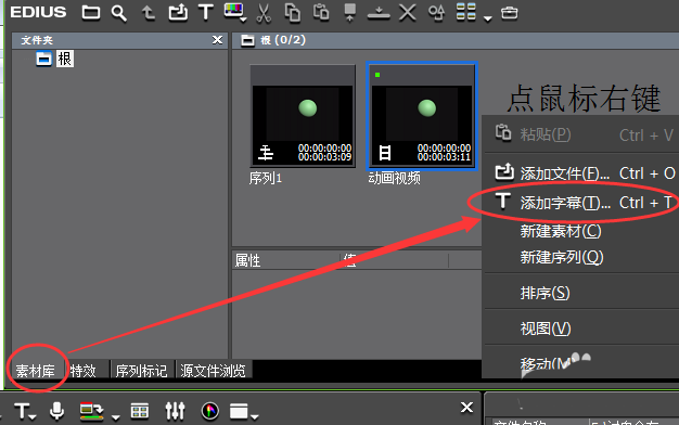 Edius设计人物介绍文字条的相关操作教程截图