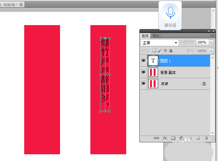 ps制作春联的相关使用方法截图