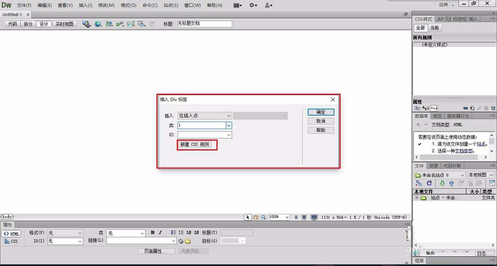 dreamweaver cs6设置div背景颜色的具体操作教程截图