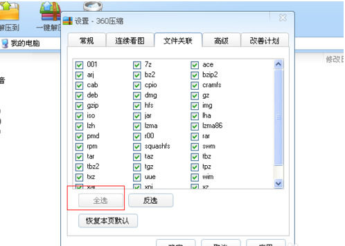 360压缩关联本地压缩包的具体使用操作截图