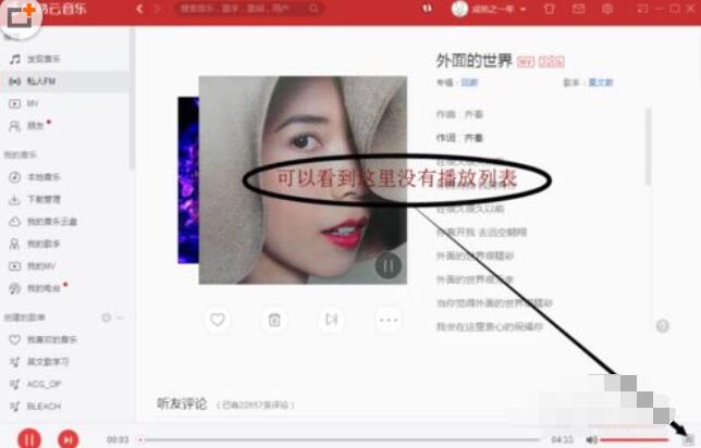 网易云音乐电脑版查看私人fm播放记录的简单操作教程截图