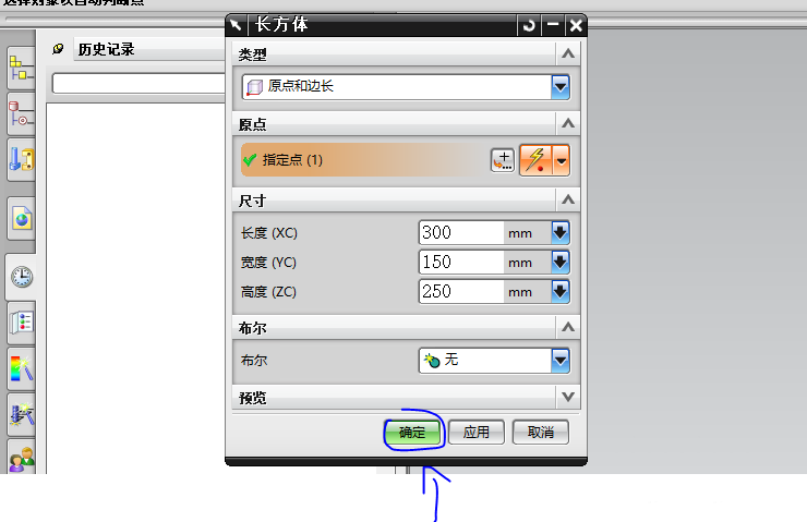 UG快速建模长方体模型的详细操作教程截图