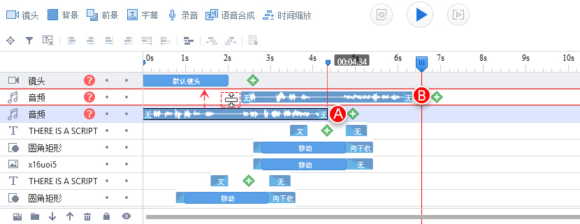 万彩动画大师中音轨时间轴拆分以及合并的相关操作截图