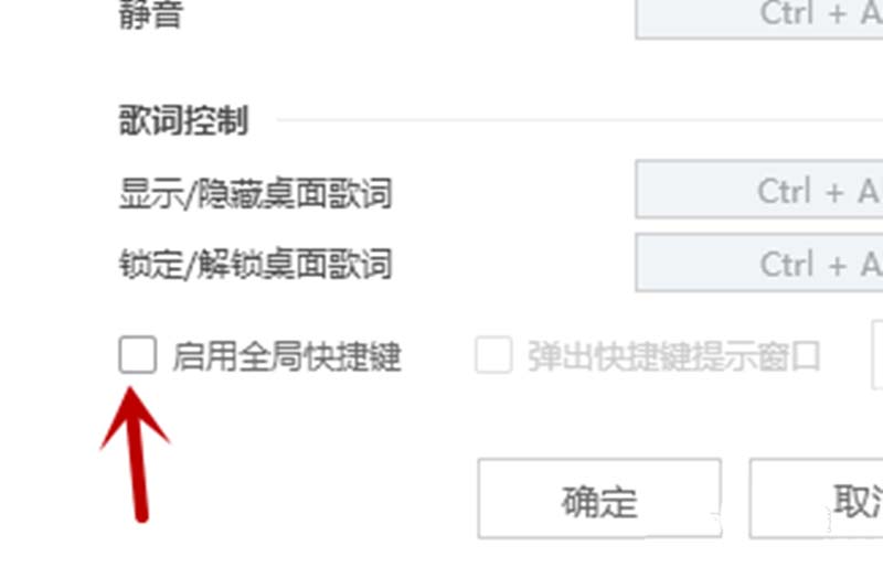 酷狗音乐设置热键的相关使用方法截图