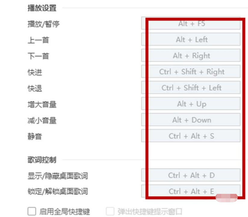 酷狗音乐设置热键的相关使用方法截图