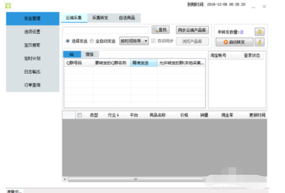 淘客助手连接转换自己的淘宝客连接的操作教程截图