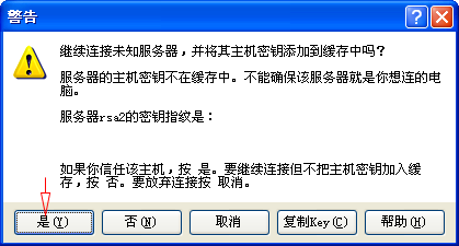 WinSCP连接虚拟机的操作教程截图