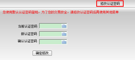 东海证券认证密码修改的操作教程截图