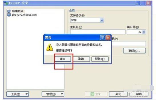 WinSCP导入站点的详细操作教程截图