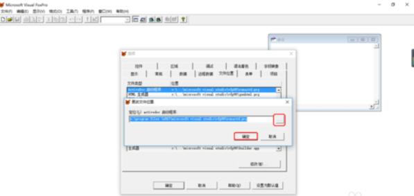 vfp9.0默认文件设置方法截图