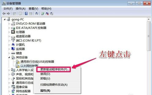 以太网控制器万能驱动安装方法截图