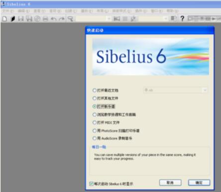 西贝柳斯打谱软件创建新乐谱的方法截图