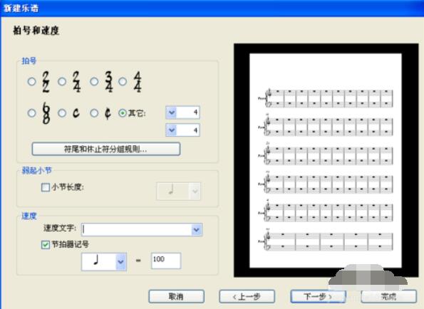 西贝柳斯打谱软件创建新乐谱的方法截图