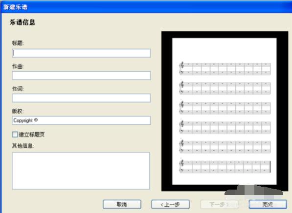 西贝柳斯打谱软件创建新乐谱的方法截图
