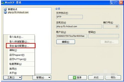 WinSCP导出站点配置的操作教程截图