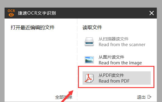 捷速OCR文字识别工具将PDF图片转成Word文字的详细教程截图