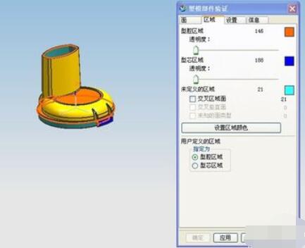 ug4.0绘制区域颜色的操作步骤截图