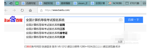 全国计算机等级考试进入报名系统的操作教程截图