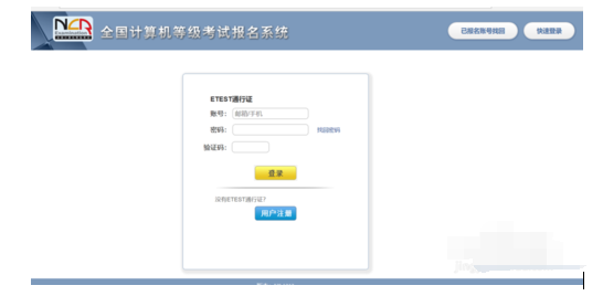 全国计算机等级考试进入报名系统的操作教程截图