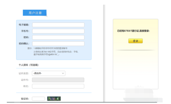 全国计算机等级考试进入报名系统的操作教程截图