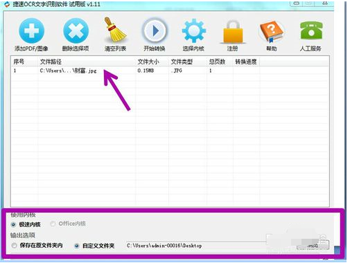 捷速ocr文字识别软件编辑扫描件内文字的操作教程截图