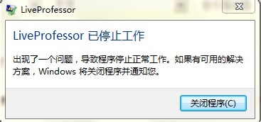 LiveProfessor无声音的处理对策截图