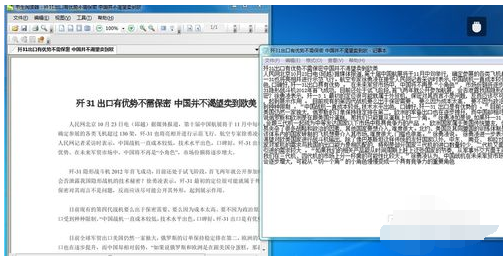 捷速OCR文字识别软件编辑pdf内文字的操作教程截图