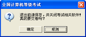 全国计算机等级考试软件使用方法截图