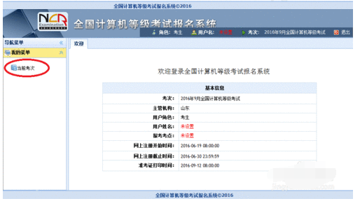 全国计算机等级考试网报操作流程截图