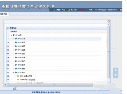 全国计算机等级考试网报操作流程截图