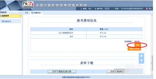 全国计算机等级考试网报操作流程截图