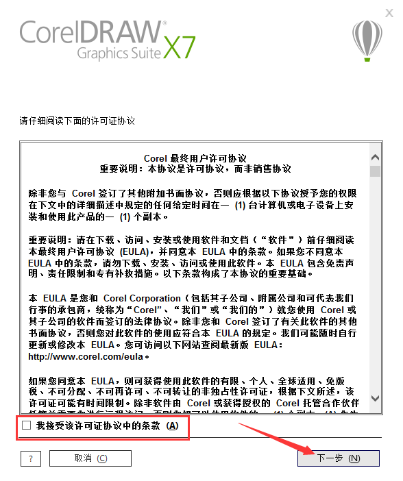 coreldraw x7安装的操作步骤截图