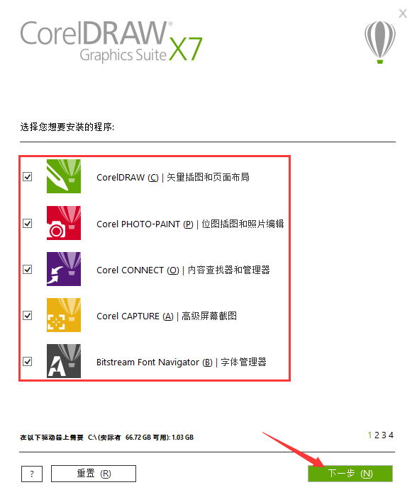 coreldraw x7安装的操作步骤截图
