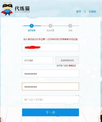 代练猫账号注册的详细教程截图